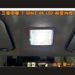 【PA LED】J SPACE LED 方向燈 霧燈 煞車燈 倒車燈 牌照燈 室內燈 後霧燈 第三煞車燈, , large