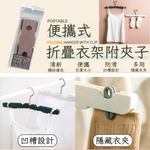 iBonjour便攜式折疊衣架-附夾子-12入, , large