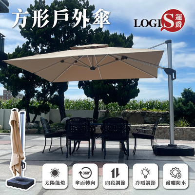 (LOGIS) 3.5米戶外太陽能LED遮陽傘 戶外傘含座【JA-350-A】