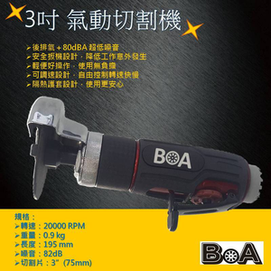 TW-1048 82dB LOW NOISE 3" AIR CUT OFF TOOL