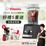 【美國Vitamix】Ascent領航者全食物調理機 智能x果汁機 尊爵級-A3500i-曜石黑(官方公司貨)-陳月卿推薦, , large