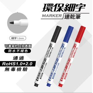 成功環保細字速乾筆-混色3入