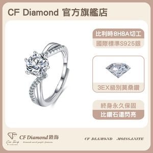 【CF鑽飾】戒指 莫桑鑽《永愛》1克拉
