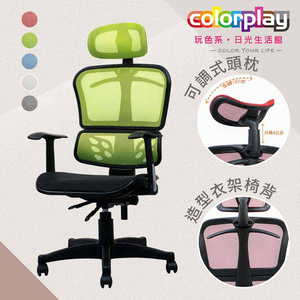 【Color Play日光生活館】可調頭枕衣架款杜邦網坐墊電腦椅