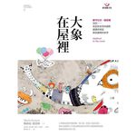 (回頭書優惠價) 大象在屋裡：薩提爾模式家族治療實錄1, , large