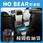 【安伯特】HO Bear賀參熊椅間收納袋 (車用收納袋 置物袋 汽車收納), , large