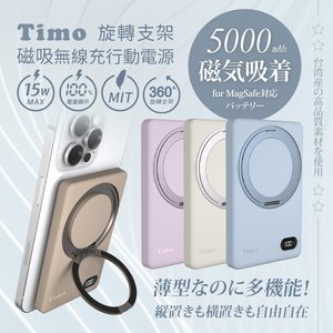 【Timo】Rotating Stand Magnetic Wireless Power Bank - 5000mAh -Brown