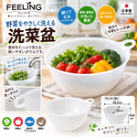 【HIYASU日安工坊】FEELING 洗菜盆, , large