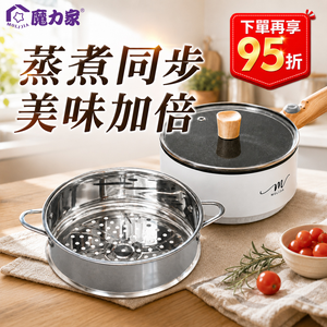 【MOLIJIA 魔力家】1.6L-M18多功能美食料理不沾電火快煮烹飪鍋+M1812不鏽鋼蒸籠-白木紋