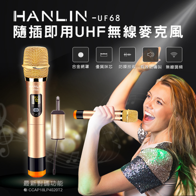 【HANLIN】-UF68 隨插即用UHF無線麥克風#UHF 無線麥克風 防幹擾 高感度 演講 會議 USB