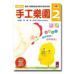 [風車圖書]手工樂園2歲多湖輝的NEW頭腦開發, , large