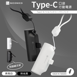 【NICONICO】Type-C口袋行動電源POT-623TC, , large