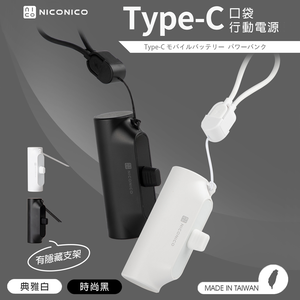 【NICONICO】Type-C口袋行動電源POT-623TC