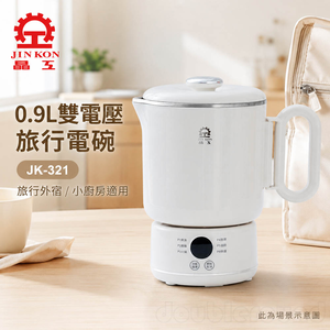 JINKON 晶工 0.9L雙電壓旅行電碗 JK-321