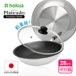 【日本北陸hokua】日本製Plateado EM複合金不沾平炒鍋28cm(含蓋)可用金屬鏟/IH可用鍋, , large