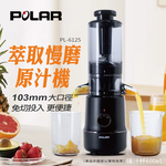 POLAR 普樂 萃取慢磨原汁機 PL-6125, , large