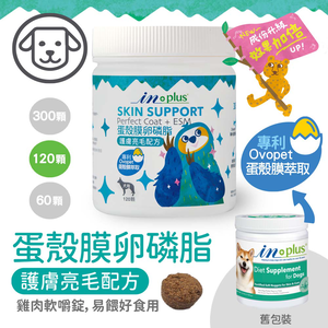 【IN-Plus】蛋殼膜卵磷脂 護膚亮毛配方120顆/罐(全齡犬/寵物保健/皮膚保健)
