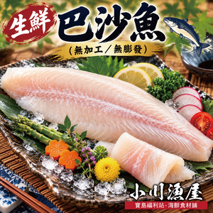 小川漁屋 特級純天然無刺巴沙魚排6片（170~220g/片/純重無包冰）