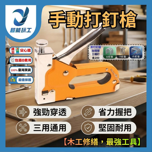 手動打釘槍【贈針型T/門/U各200根】