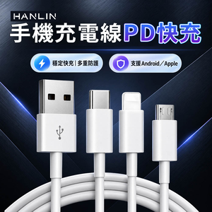[HANLIN]手機充電線傳輸線 PD快充 USB type-c 安卓充電線線 適用 iPhone 13 12 11 Pro Max