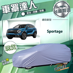 【蓋方便】車罩達人（JEEP-M）台灣製南亞防水抗UV《KIA》Sportage, , large