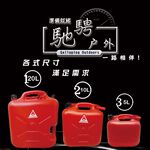 GS MALL 台灣製造 5公升 手提式儲油桶 儲油桶 儲水桶 油桶 汽油桶 水桶 5公升油桶 桶子 5公升桶, , large