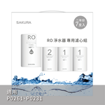 【KW廚房世界】櫻花牌 P0230 P0231 RO 淨水器 專用濾心組合 全系列, , large