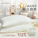 【DUYAN 竹漾】3D護頸釋壓獨立筒枕 台灣製 1入, , large