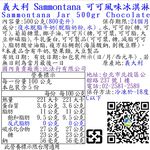 義大利Sammontana可可風味冰淇淋, , large