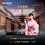 【預購送豪禮】AIWA 愛華 65吋 QLED 智慧聯網顯示器 (GTQ) AI-65GTQ8, , large
