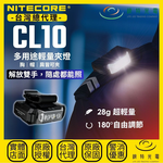 【錸特光電】NITECORE CL10 多用途輕量夾燈 胸燈/肩燈/帽燈/紅藍信號燈, , large
