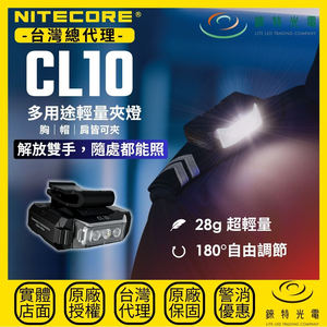 【錸特光電】NITECORE CL10 多用途輕量夾燈 胸燈/肩燈/帽燈/紅藍信號燈