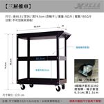 【津宏五金】【多樣式三層推車】多款式尺寸/專業三層推車/工具車/紋身工具車/刀具車/汽修零件車/推車/附鎖, , large