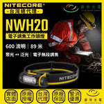 【錸特光電】NITECORE NWH20 電子調焦工作頭燈, , large