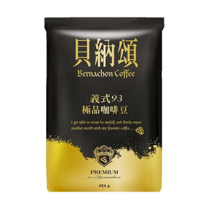 貝納頌-咖啡豆義式93