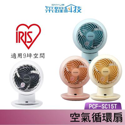 IRIS OHYAMA PCF-SC15T 循環扇 遙控 電風扇 公司貨