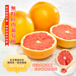 [馥果FruitGo]南非 無籽紅肉葡萄柚#50-55, , large