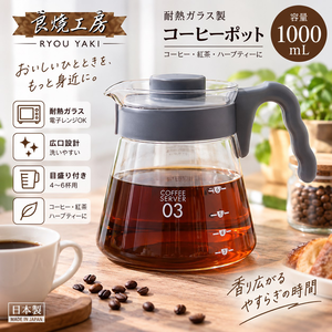 【HIYASU日安工坊】良燒A03耐熱玻璃壺-1000ml