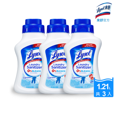 Lysol來舒 衣物抗菌液-清爽亞麻(1.21Lx3入組) 衣物抗菌液/抗菌劑/除蟎/內褲清潔/消毒