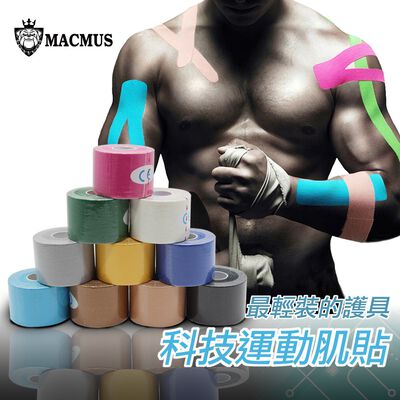 【MACMUS】肌內貼 肌肉貼布 運動白貼 運動貼 肌力貼布 肌肉貼 自黏彈性繃帶 運動肌貼 肌內效貼布 運動貼布白貼肌(裸包出貨)