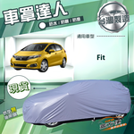 【蓋方便】車罩達人（中五門）台灣製南亞防水抗UV《Honda》Fit, , large