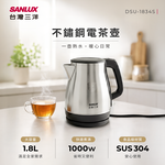 SANLUX 台灣三洋  1.8L不鏽鋼電茶壺  DSU-1834S, , large