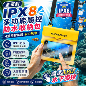 【高品生活】 IPX8全密封觸控手機防水收納包 防水包 防水袋  手機防水包 防水包 游泳袋 游泳包