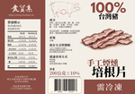 【玩食】食貨集安心美味培根(200g), , large