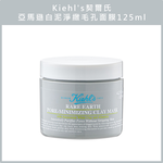 (免運)【Kiehl's 契爾氏】亞馬遜白泥淨緻毛孔面膜125ml 台灣專櫃貨, , large