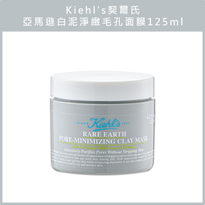 (免運)【Kiehl's 契爾氏】亞馬遜白泥淨緻毛孔面膜125ml 台灣專櫃貨