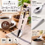 【HIYASU日安工坊】蘇菲304-咖啡匙, , large