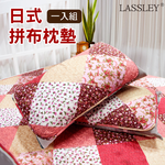 【LASSLEY】日式拼布枕墊/枕頭保潔墊(枕頭保護/好拆裝!易清潔!), , large