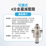 【麗水生活】金屬減壓閥 降壓閥 穩壓閥 進出水4分內牙(1/2") 可調整降壓幅度, , large