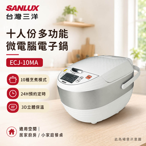 SANLUX 台灣三洋 十人份多功能微電腦電子鍋 ECJ-10MA